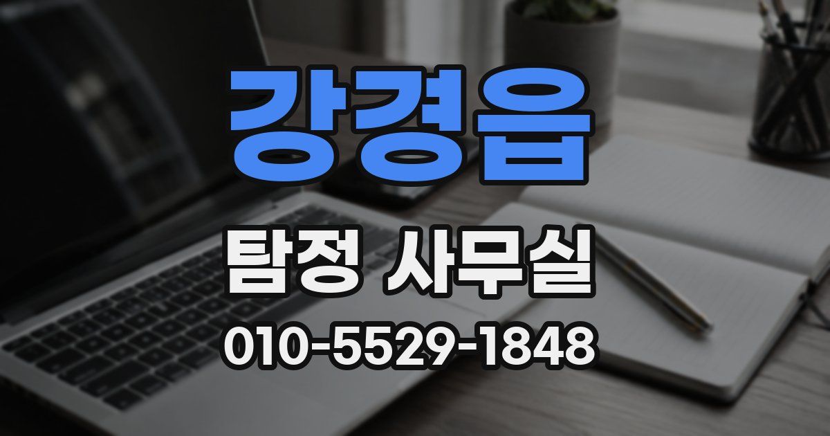 강경읍 탐정 사무실