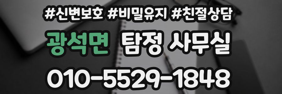 광석면 탐정 사무실
