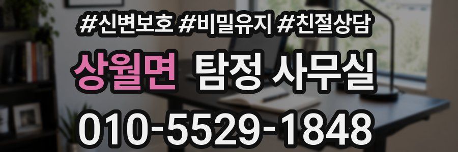 상월면 탐정 사무실