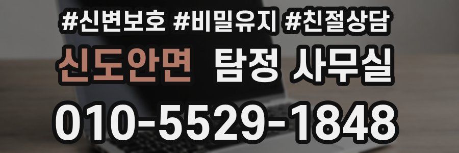신도안면 탐정 사무실