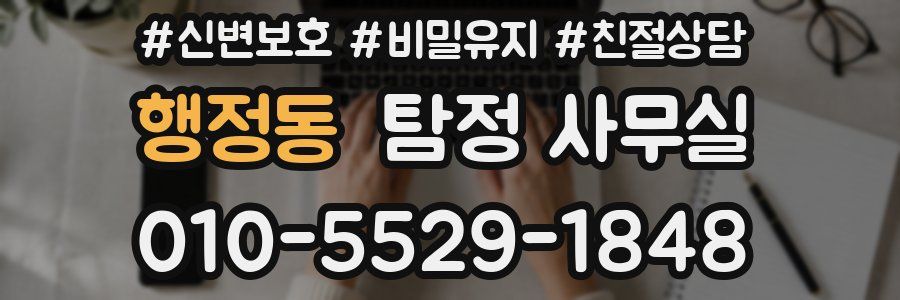 행정동 탐정 사무실