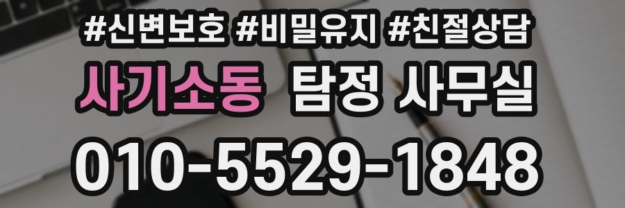 사기소동 탐정 사무실