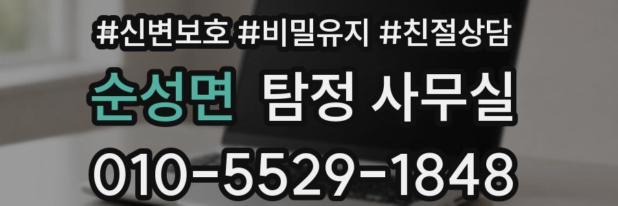 순성면 탐정 사무실