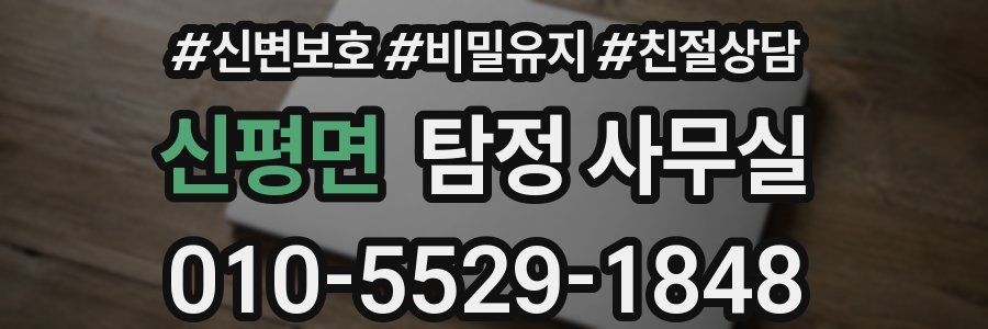 신평면 탐정 사무실