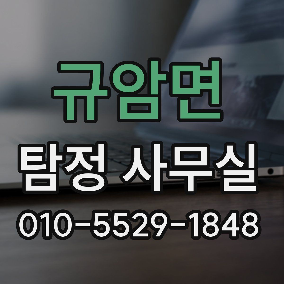 규암면 탐정 사무실 변호사와 함께 움직여야 하는 경우