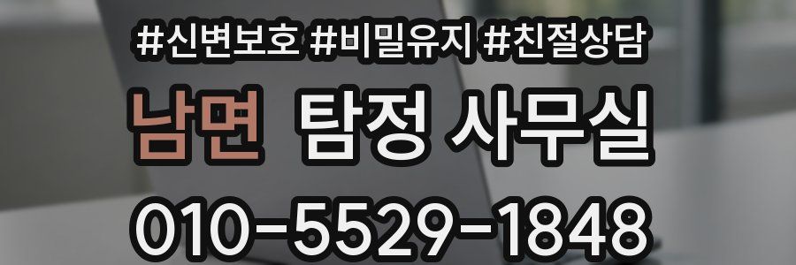 남면 탐정 사무실