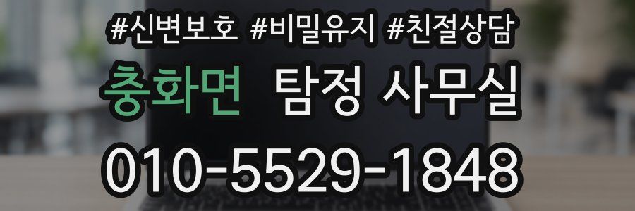 충화면 탐정 사무실
