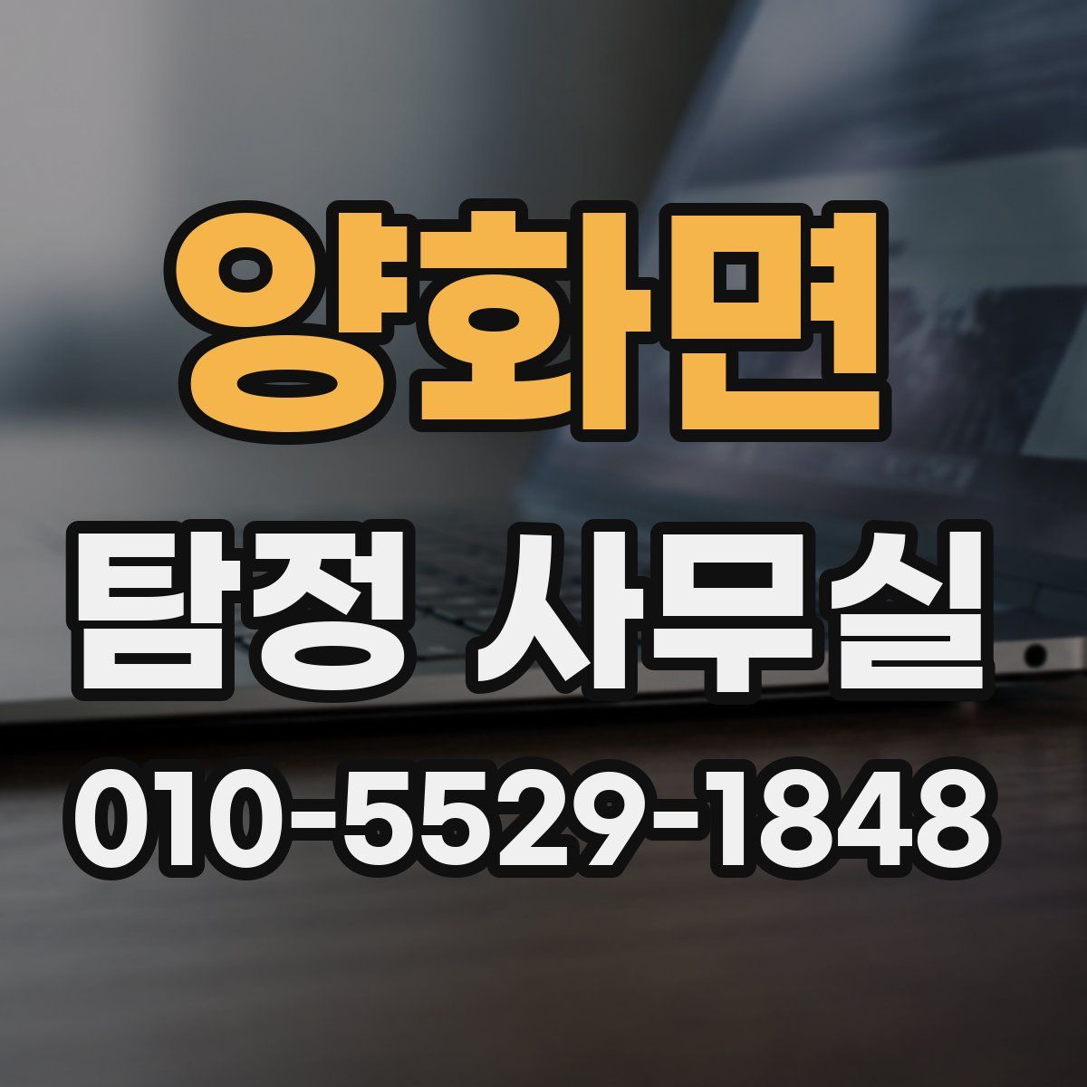 양화면 탐정 사무실