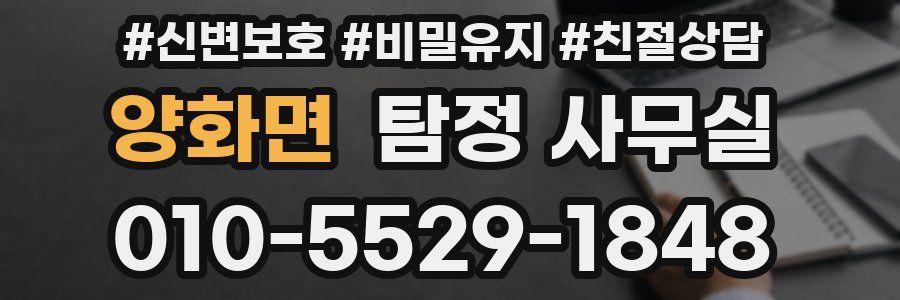 양화면 탐정 사무실