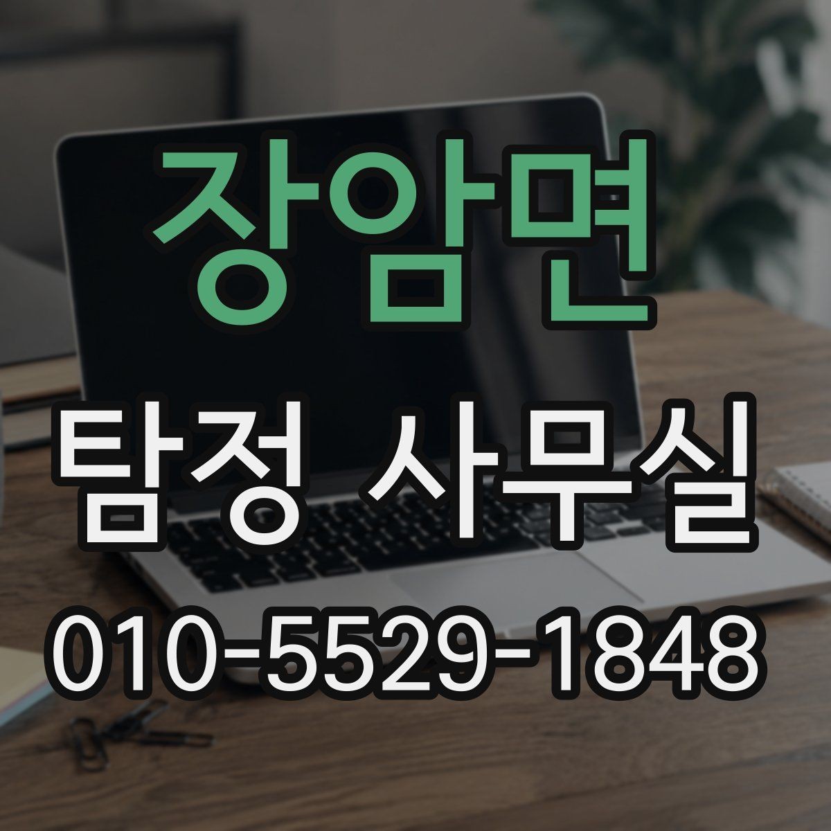 장암면 탐정 사무실 사건 유형에 따라 달라지는 조사 전략
