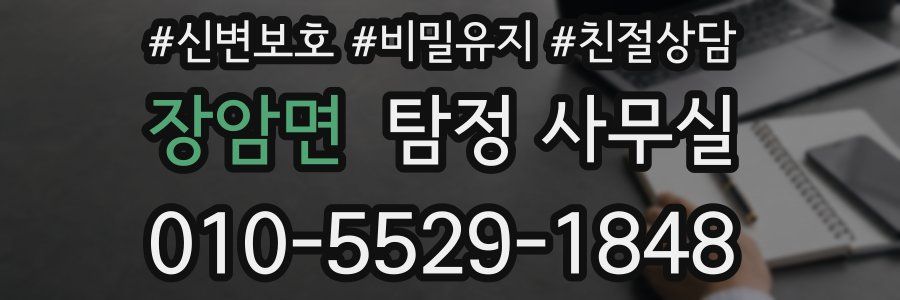 장암면 탐정 사무실