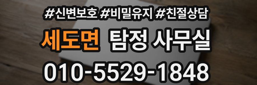 세도면 탐정 사무실
