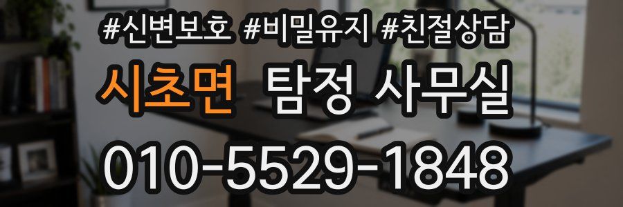 시초면 탐정 사무실
