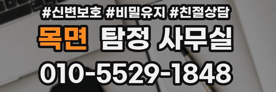 목면 탐정 사무실