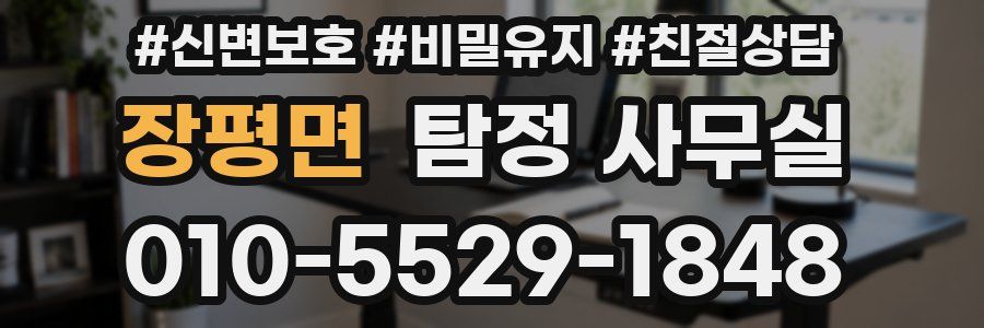 장평면 탐정 사무실
