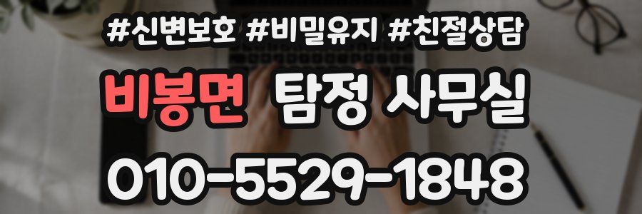 비봉면 탐정 사무실