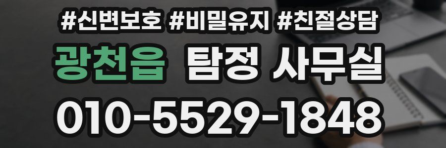 광천읍 탐정 사무실