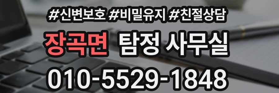 장곡면 탐정 사무실