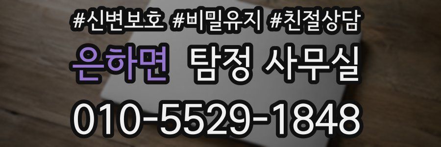 은하면 탐정 사무실