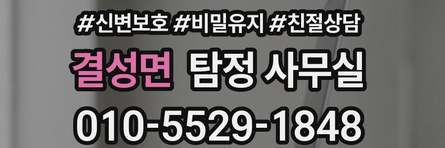 결성면 탐정 사무실