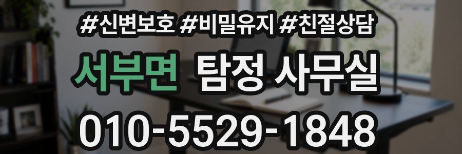 서부면 탐정 사무실