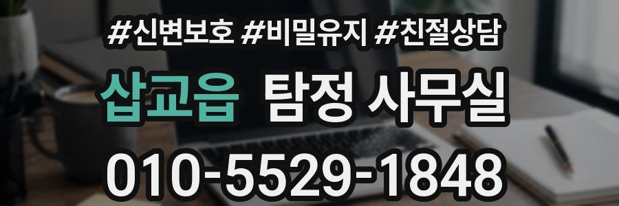 삽교읍 탐정 사무실