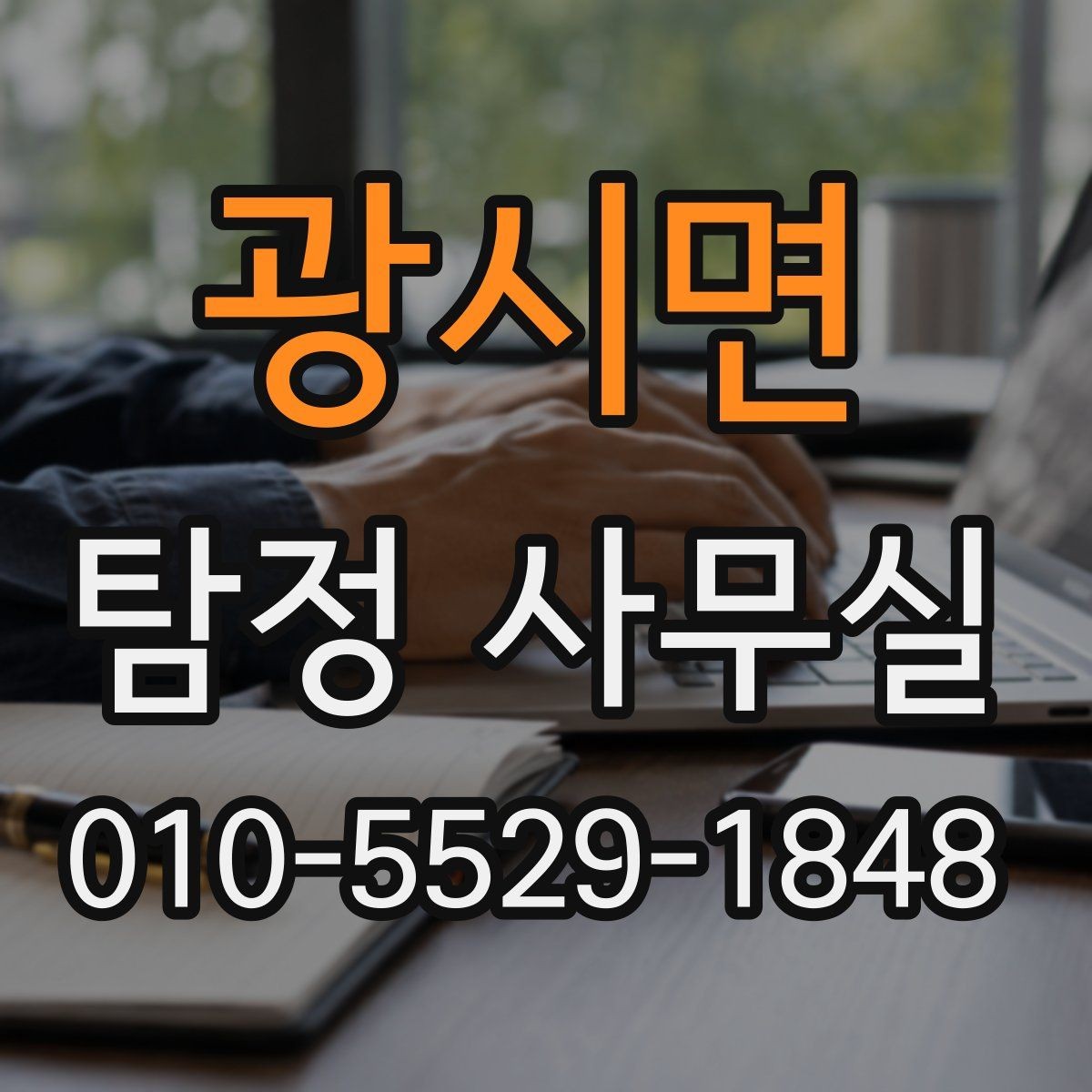 광시면 탐정 사무실 결과를 판단할 때 보는 객관 기준