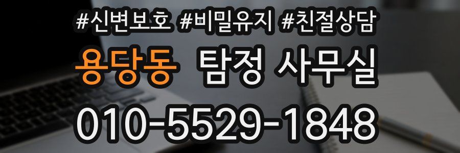 용당동 탐정 사무실