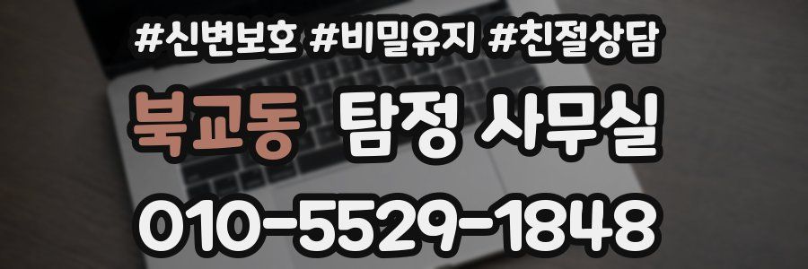 북교동 탐정 사무실