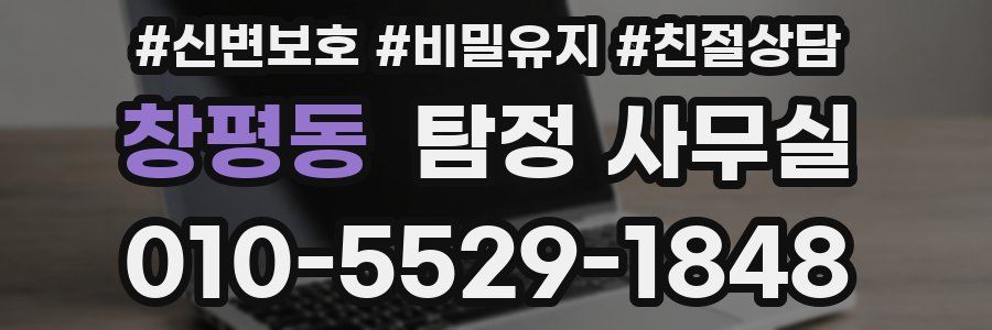 창평동 탐정 사무실