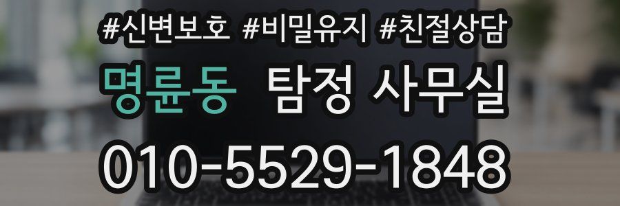 명륜동 탐정 사무실