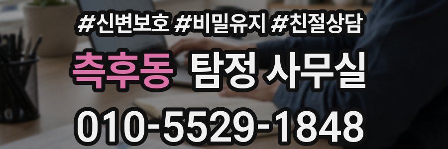 측후동 탐정 사무실