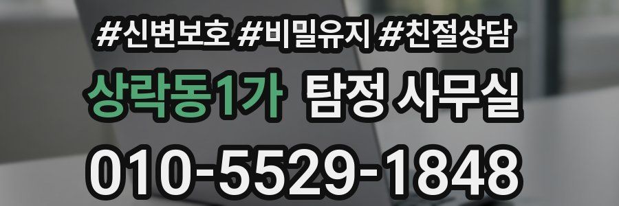 상락동1가 탐정 사무실
