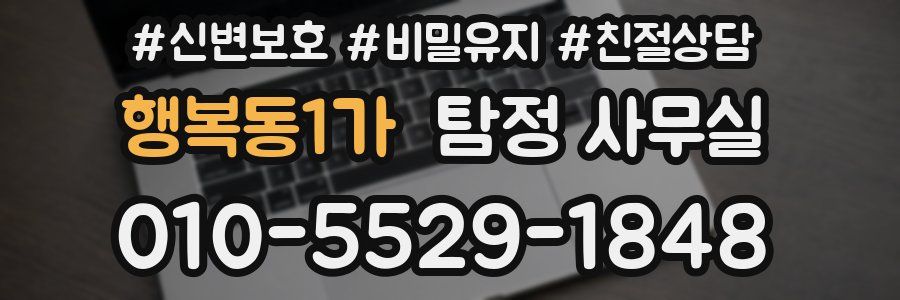 행복동1가 탐정 사무실