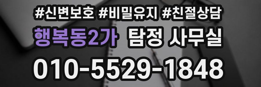 행복동2가 탐정 사무실
