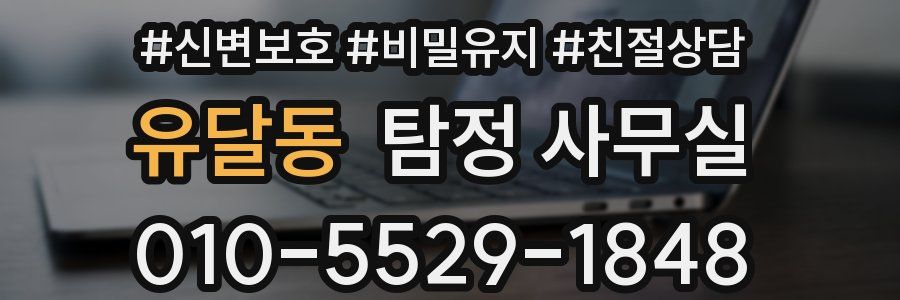 유달동 탐정 사무실