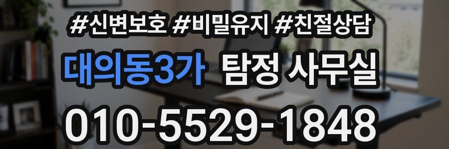 대의동3가 탐정 사무실