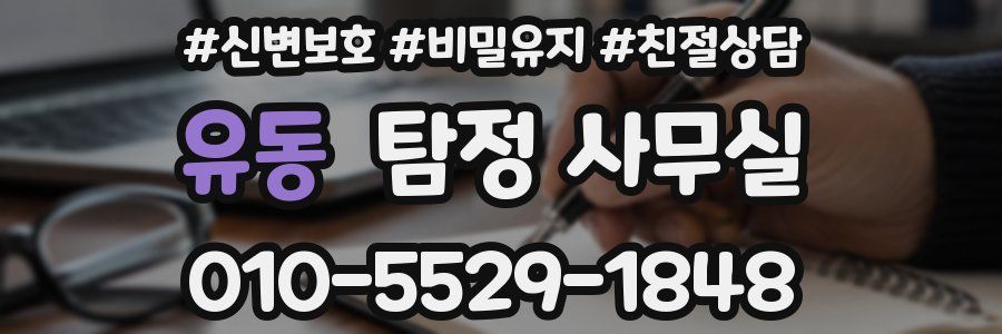 유동 탐정 사무실