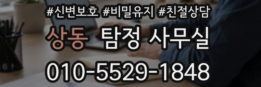 상동 탐정 사무실