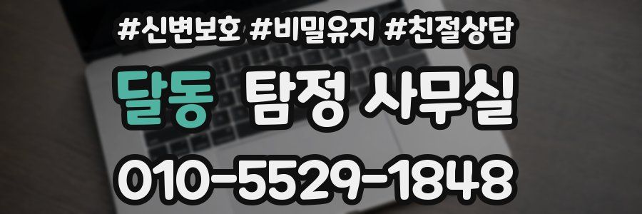 달동 탐정 사무실