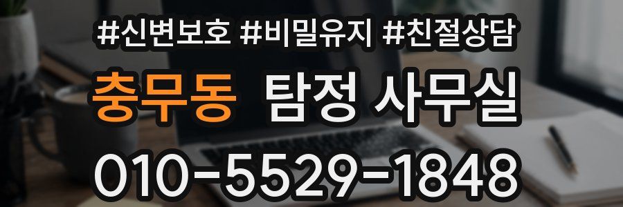 충무동 탐정 사무실