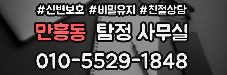 만흥동 탐정 사무실