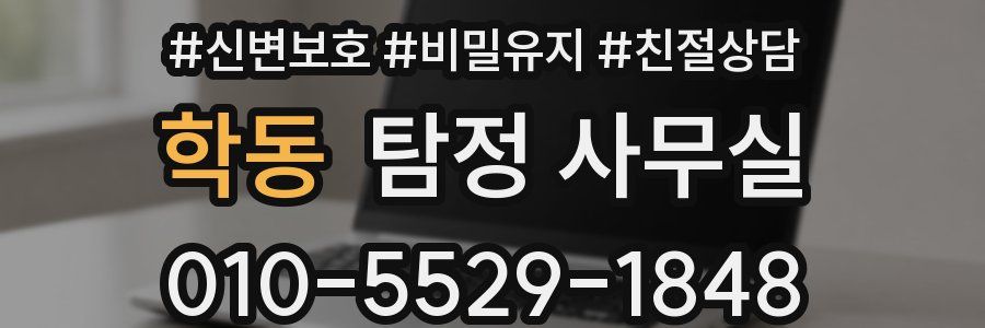 학동 탐정 사무실