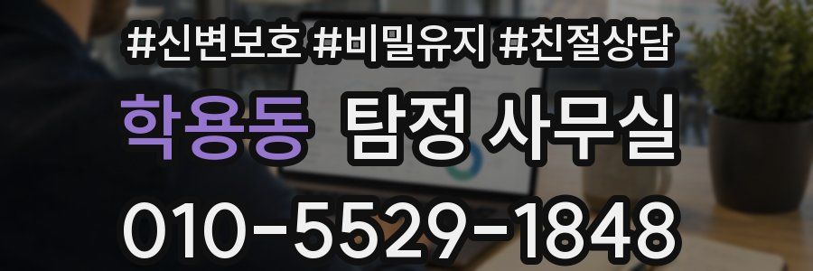 학용동 탐정 사무실