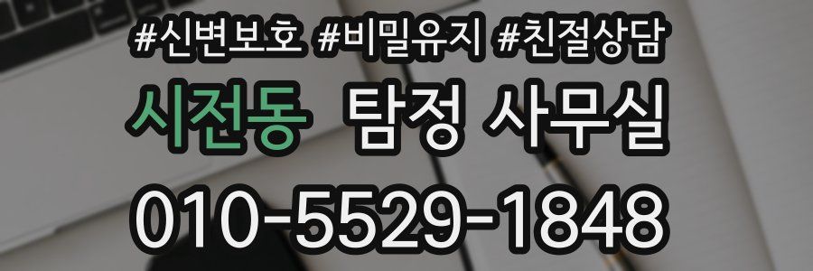 시전동 탐정 사무실