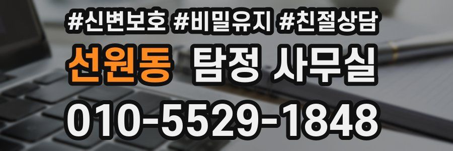선원동 탐정 사무실