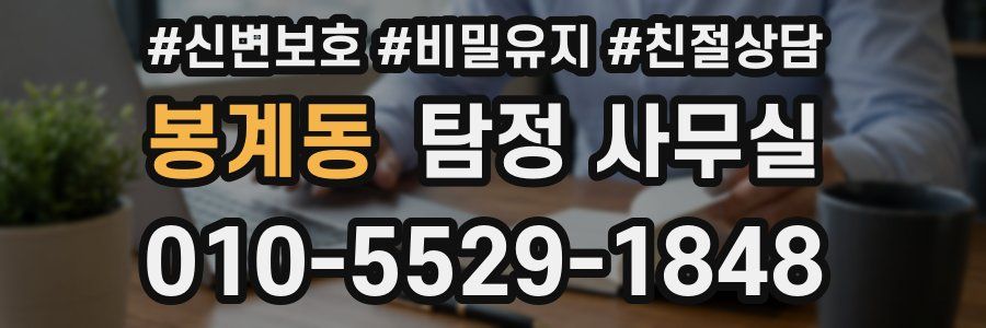 봉계동 탐정 사무실