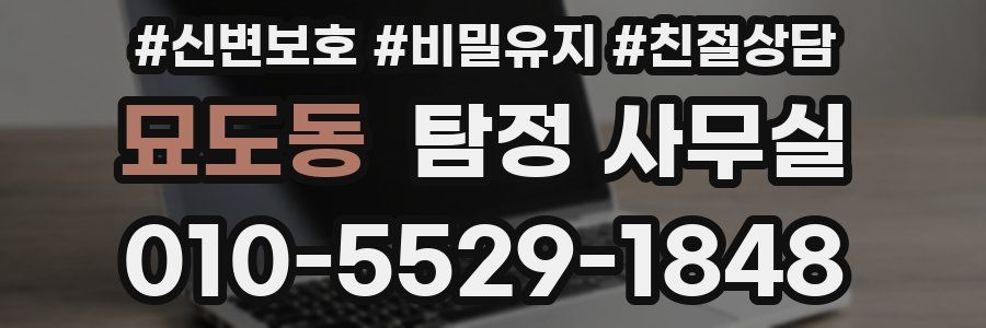 묘도동 탐정 사무실