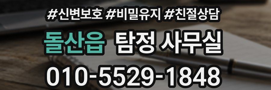 돌산읍 탐정 사무실