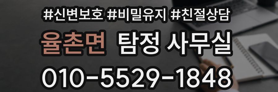율촌면 탐정 사무실
